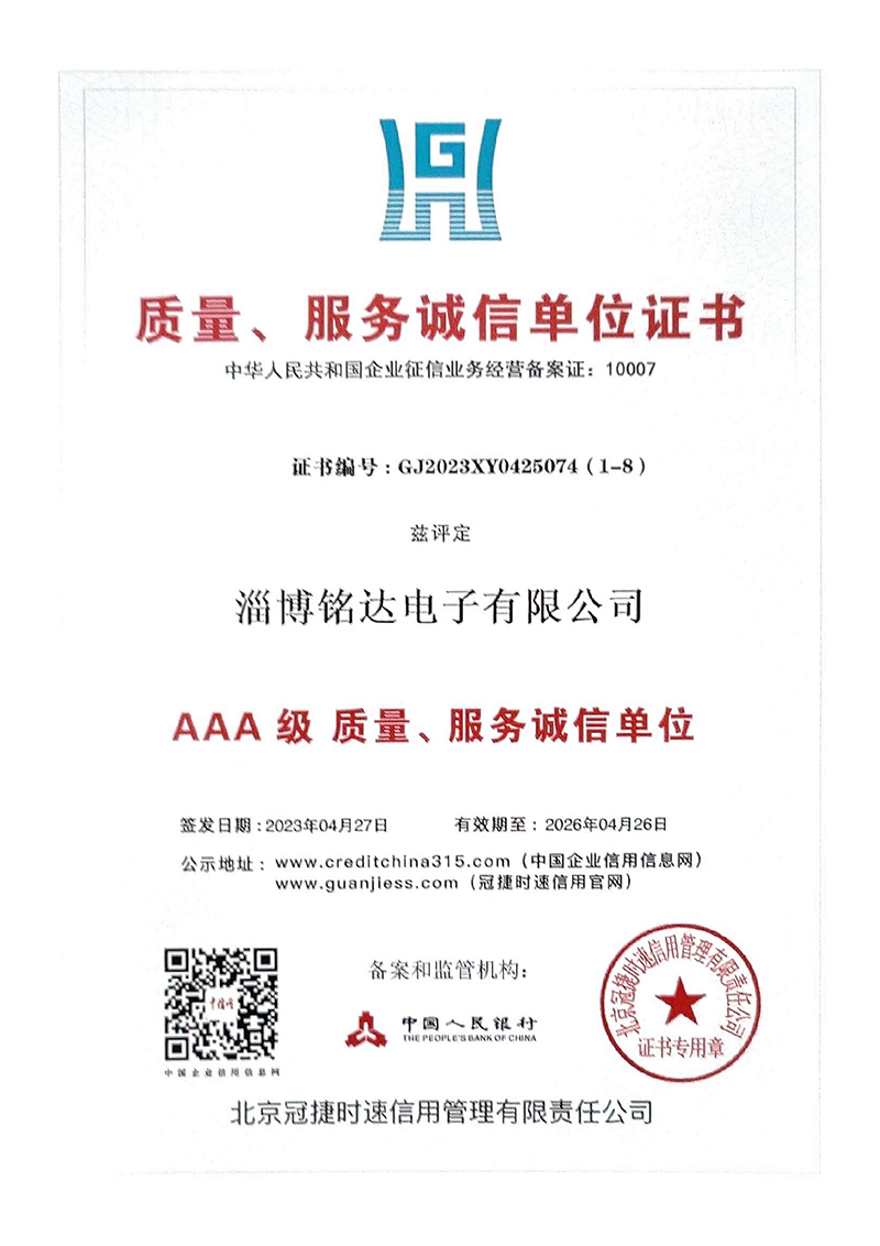 质量服务诚信单位证书